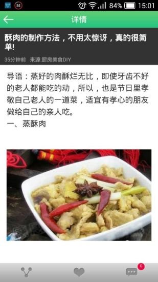 厨房美食DIY截图4