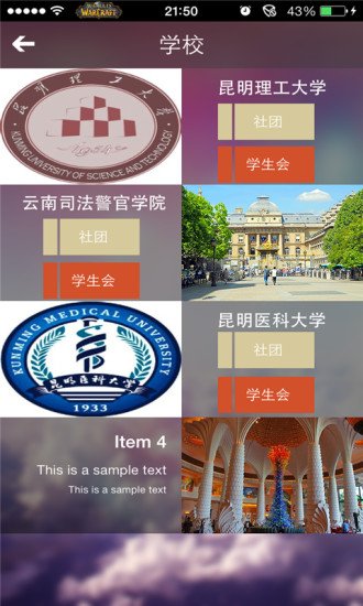 大学社联截图5