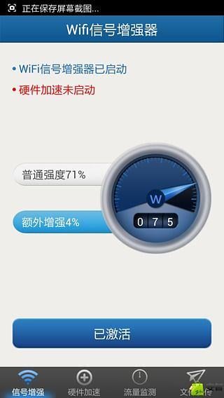 wifi信号放大增强器截图1