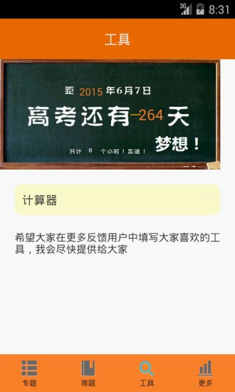 高考物理学习必备截图2