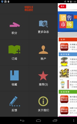 中国经济和信息化截图5