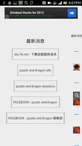 脱机宠物浏览puzzle &amp; dragons appbook截图10