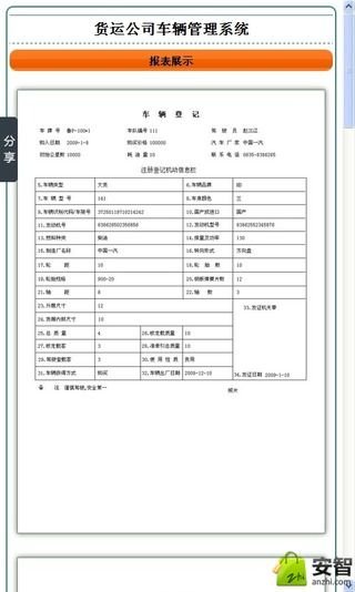 货运公司车辆管理系统截图4
