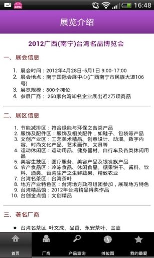 2012广西台湾名品博览会截图2