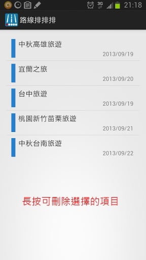 路线排排排 (Line Planner)截图4