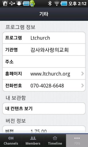 loving thanks church截图1