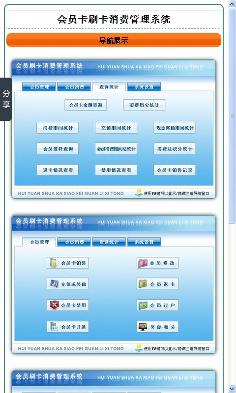 会员刷卡消费管理系统截图4