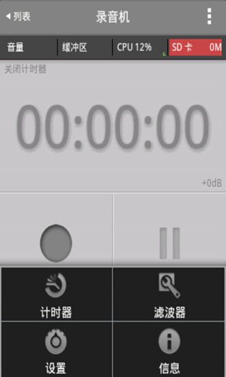高品质录音机截图2