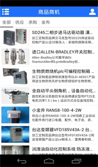 自动化控制设备网截图3