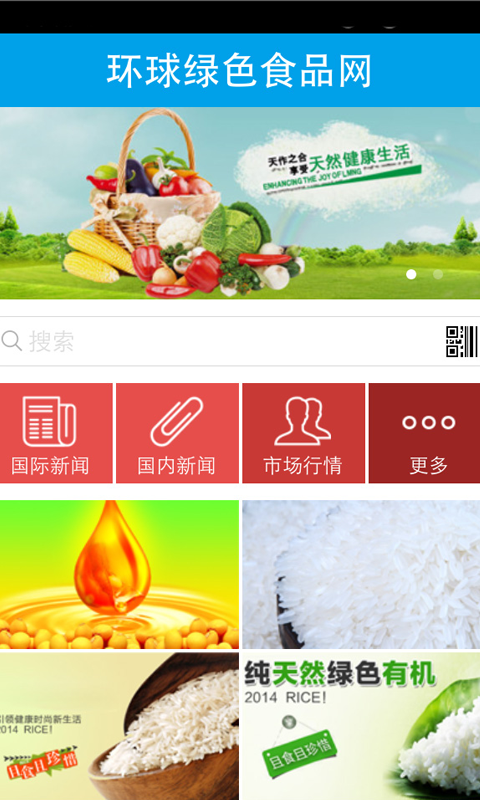 环球绿色食品网截图2