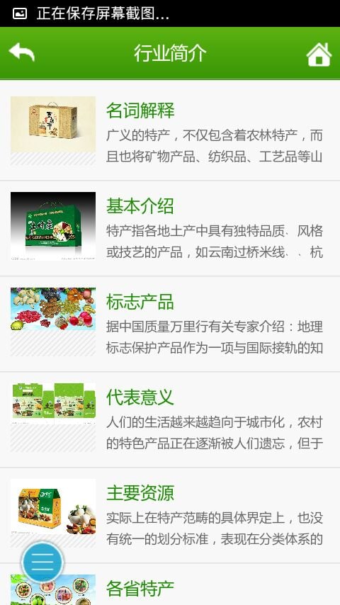 特产信息物联网截图3