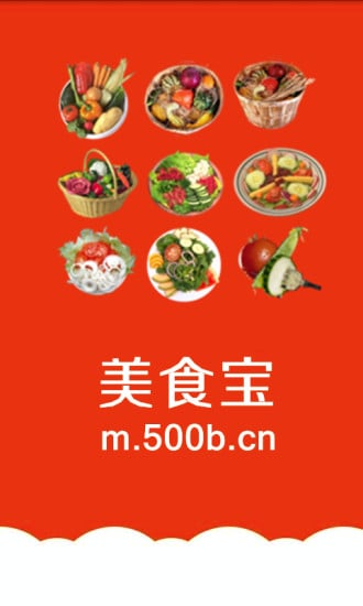 美食宝截图1