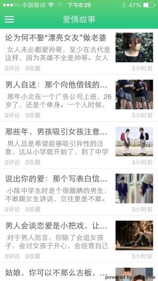 男人女人爱情故事截图1