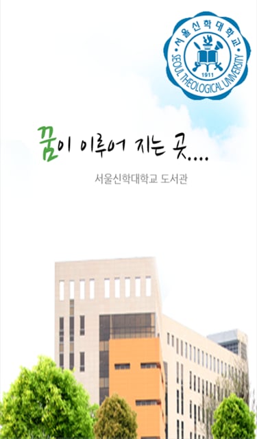 서울신학대학교 도서관截图1
