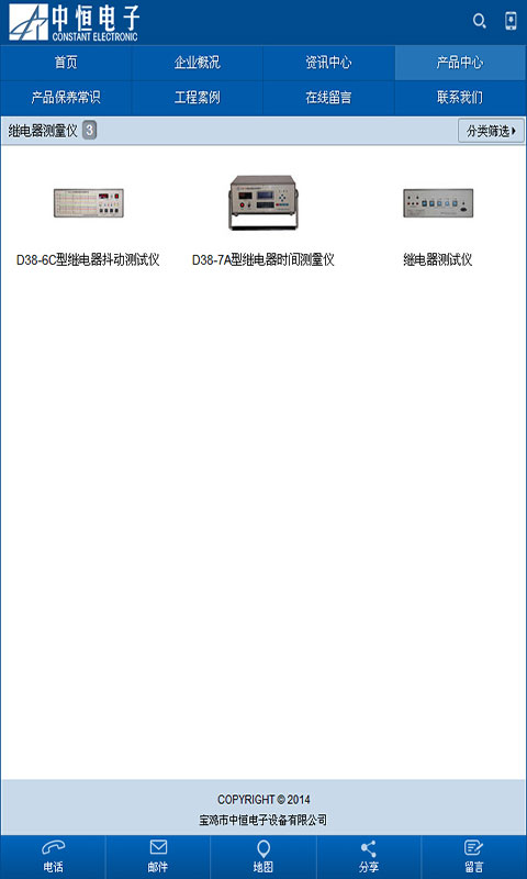 继电器测量仪截图2