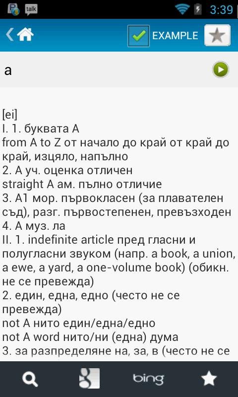 Bulgarian English Dictionary截图1