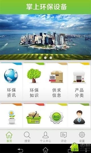 掌上环保设备截图3