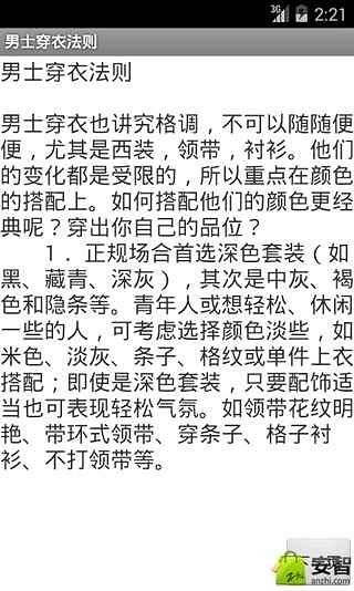 男士穿衣法则截图3