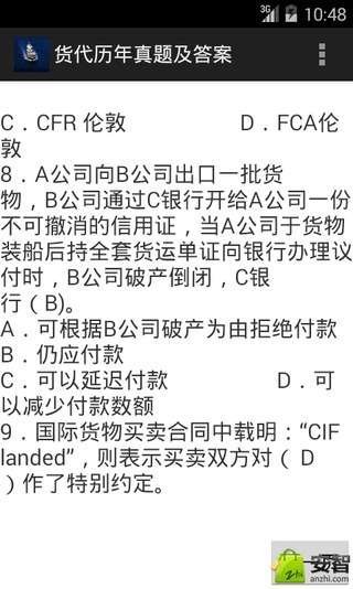 货代历年真题及答案截图3