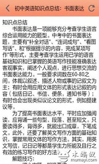 初中英语语法知识盘点技巧截图2