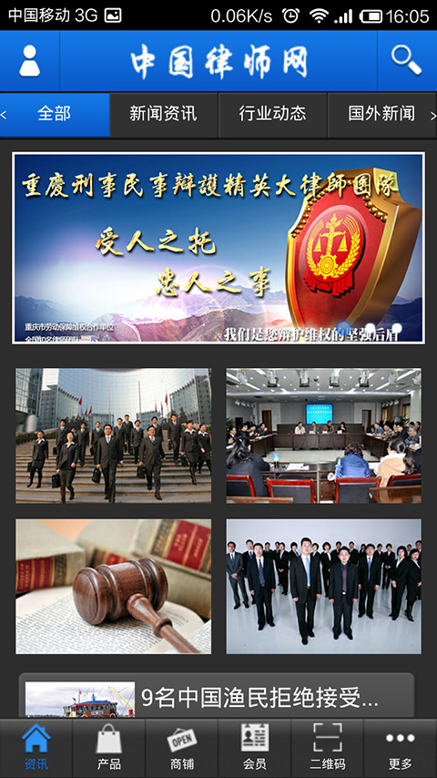 中国律师网截图2