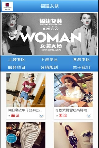 福建女装截图1