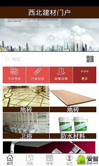 西北建材门户截图2