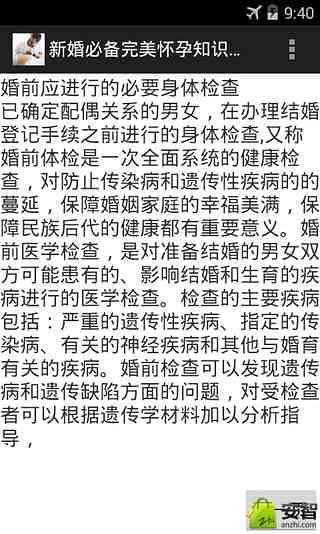 新婚必备完美怀孕知识手册截图2