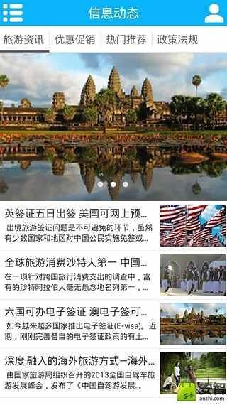 掌上国际旅游截图2