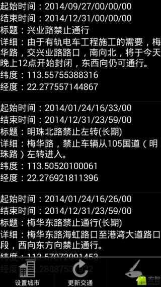 交通信息截图1