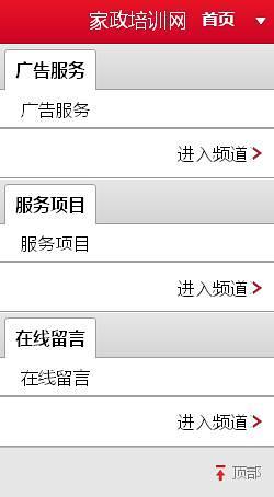 家政培训网截图1