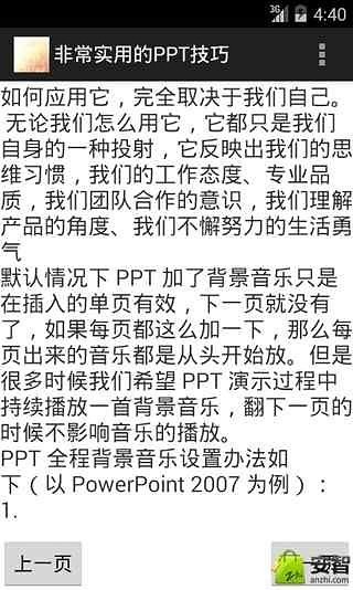 非常实用的PPT技巧截图1