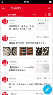 一加社區(qū)截圖