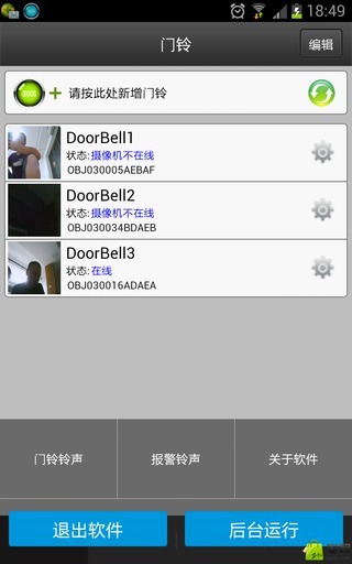 doorbell截图5