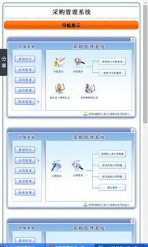 采购管理系统截图