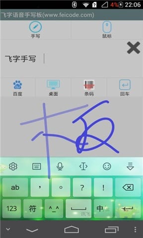 飞字手写板截图4