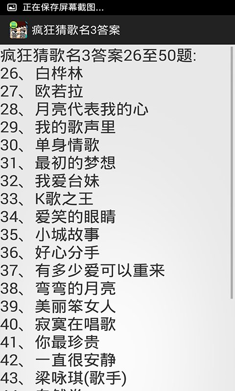 疯狂猜歌名3答案截图2