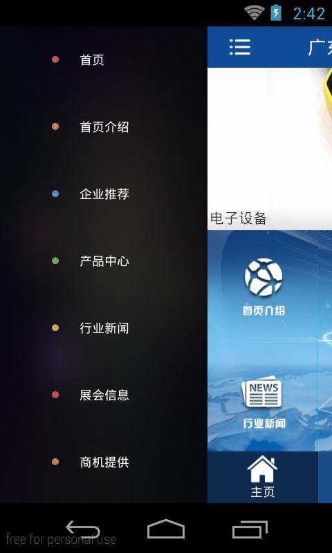 广东电子设备网截图3