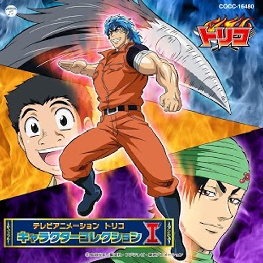 Toriko Cartoon HD Free截图4