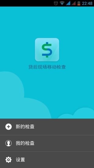 贷后现场检查截图7