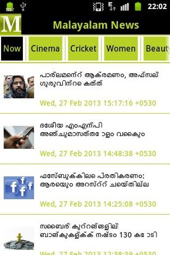 Malayalam Flash News截图7