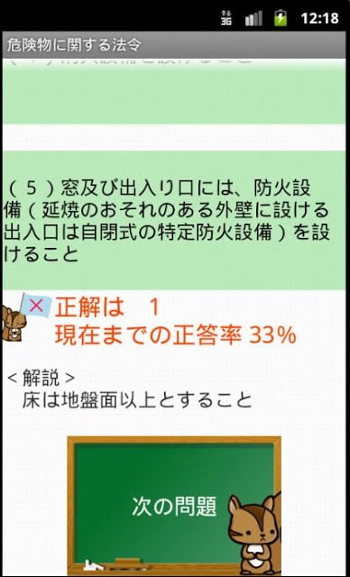 甲种危険物取扱者问题集lite　りすさんシリーズ截图6