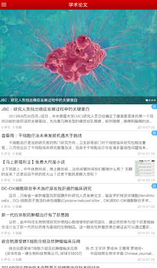 生物治疗截图1