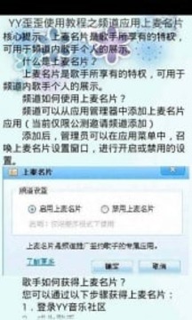 YY歪歪语音最新玩转教程截图