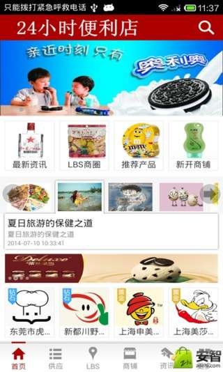 24小时便利店截图4