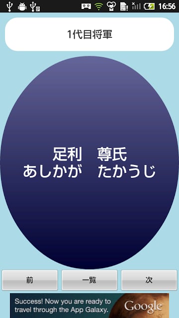 【无料】足利将军アプリ：一覧をみて覚えよう(男子用)截图4