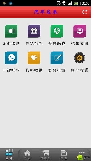 汽车应急截图2