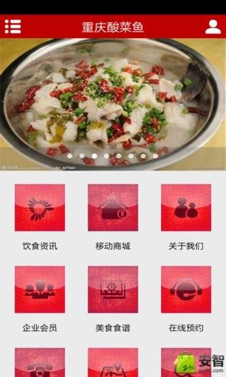 重庆酸菜鱼截图4