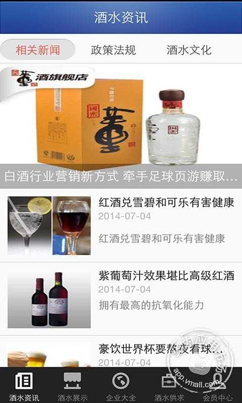 酒水交易平台截图2