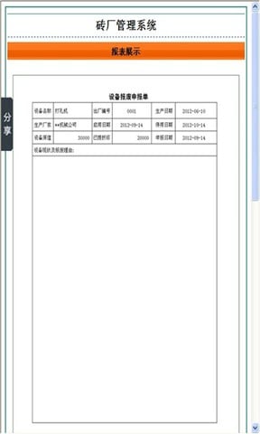 砖厂管理系统截图4